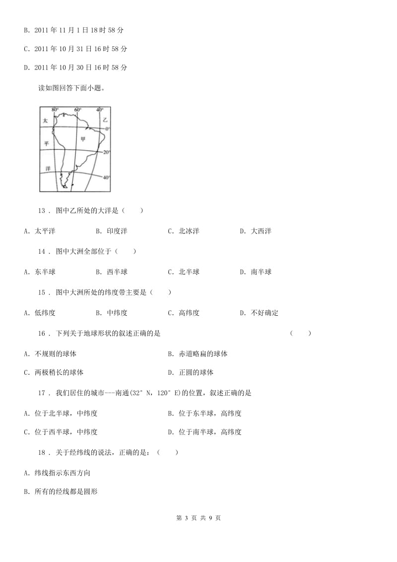 山西省2020年（春秋版）七年级9月月考地理试题A卷_第3页