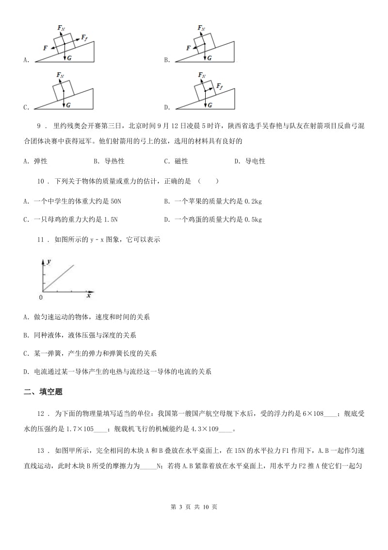 陕西省八年级物理 第八章 力练习题_第3页