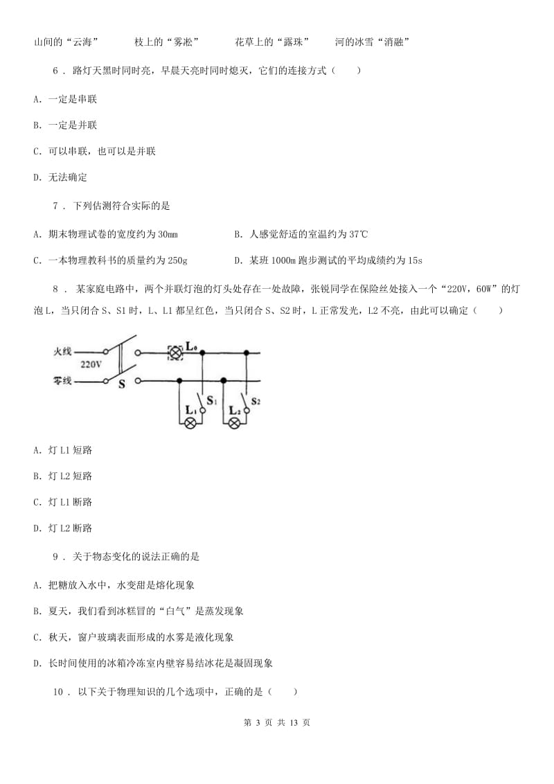 新人教版九年级10月月考物理试题（第一次质检）_第3页