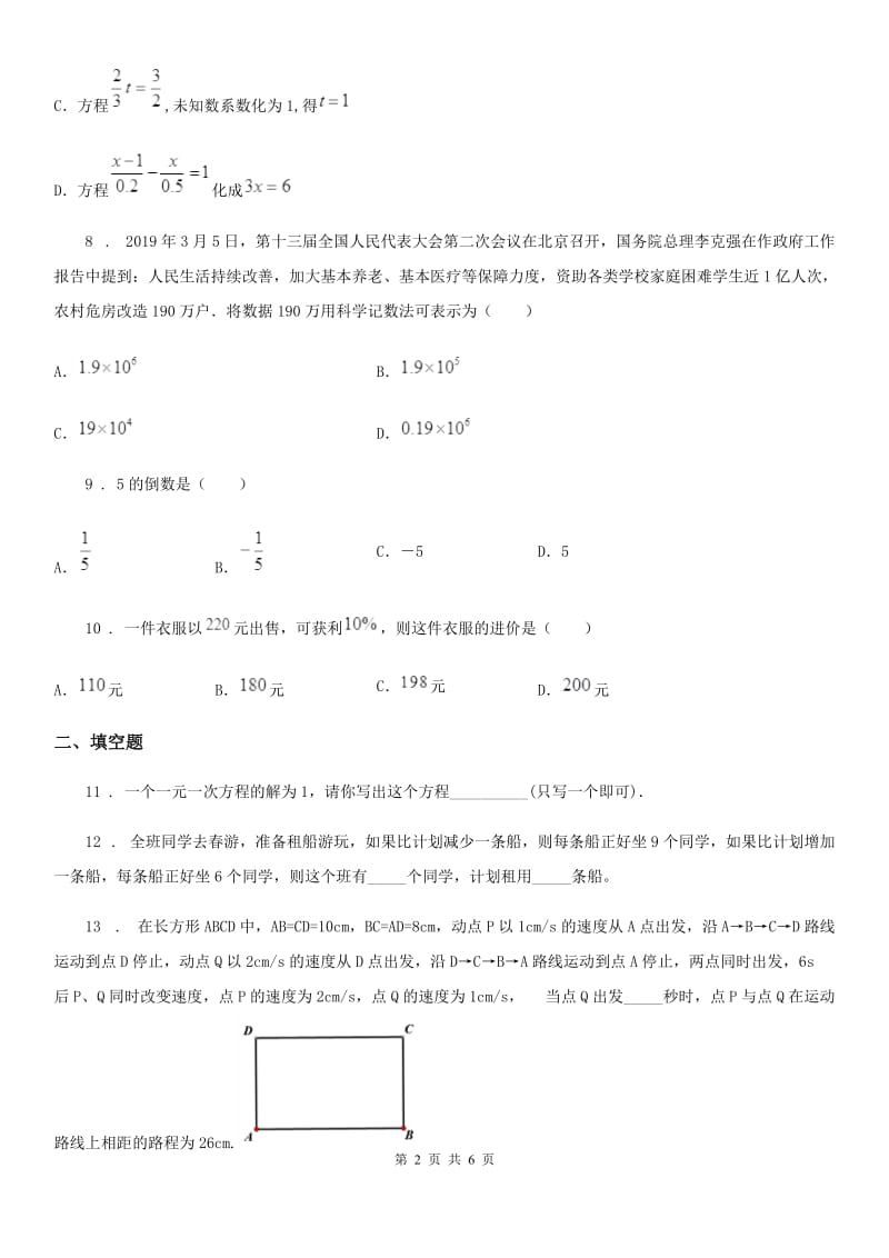 人教版七年级上册第三次月考数学试题_第2页