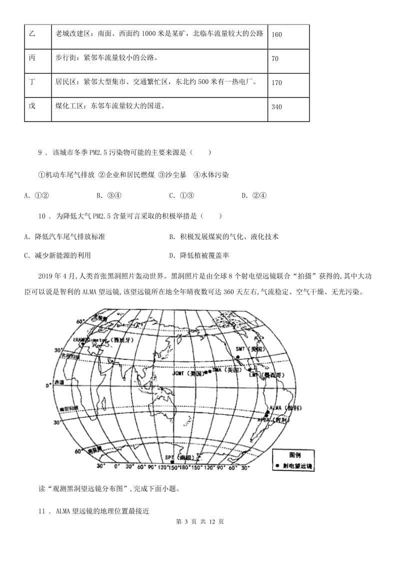 长春市2019版七年级上学期期末地理试题A卷（模拟）_第3页