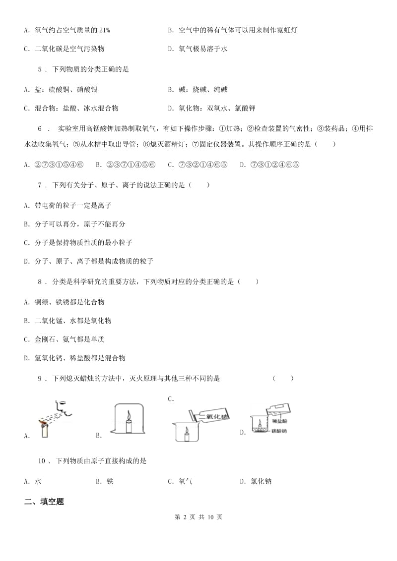 重庆市2020版九年级上学期第一次月考化学试题C卷_第2页