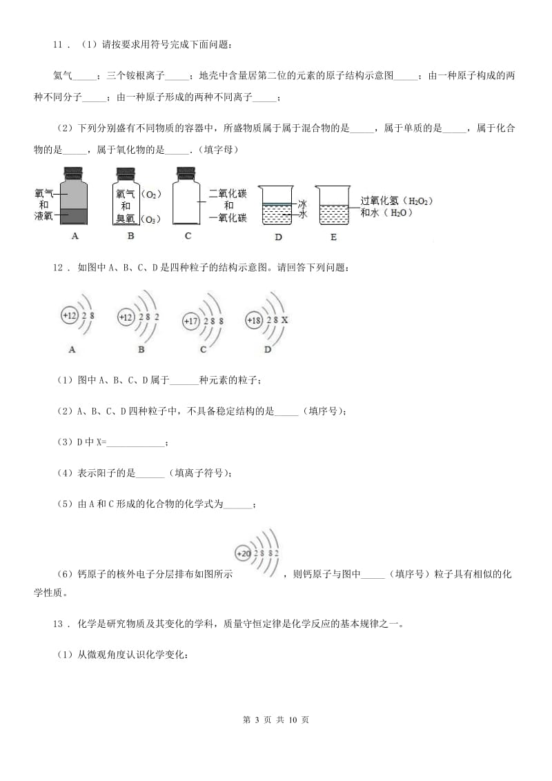 重庆市2020版九年级上学期第一次月考化学试题C卷_第3页