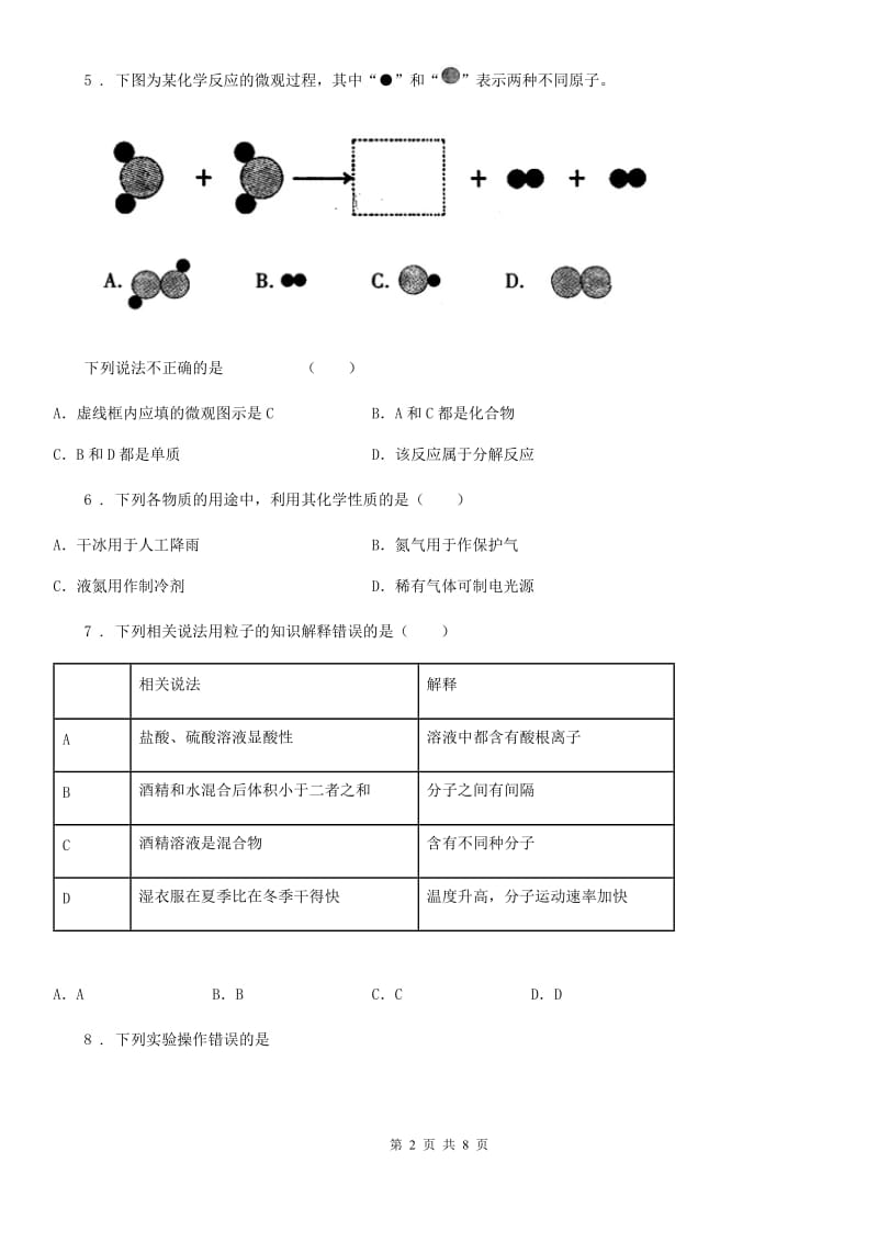 人教版2020年（春秋版）九年级上学期期中化学试题（II）卷新版_第2页