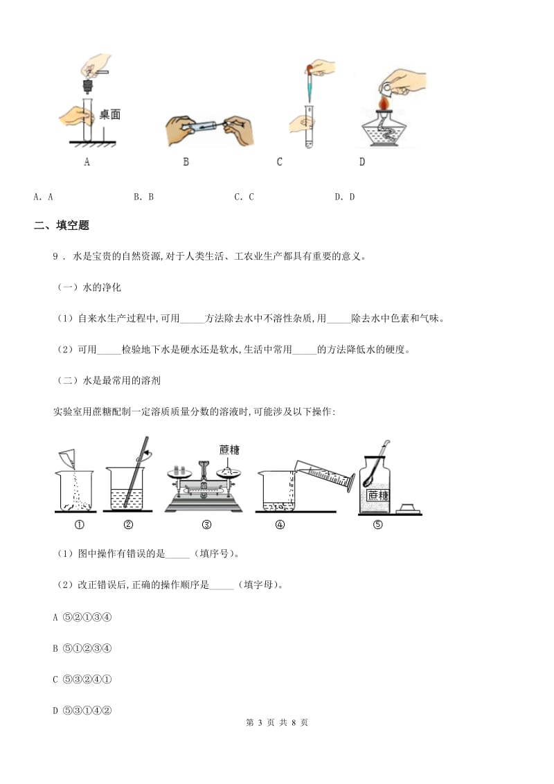 人教版2020年（春秋版）九年级上学期期中化学试题（II）卷新版_第3页