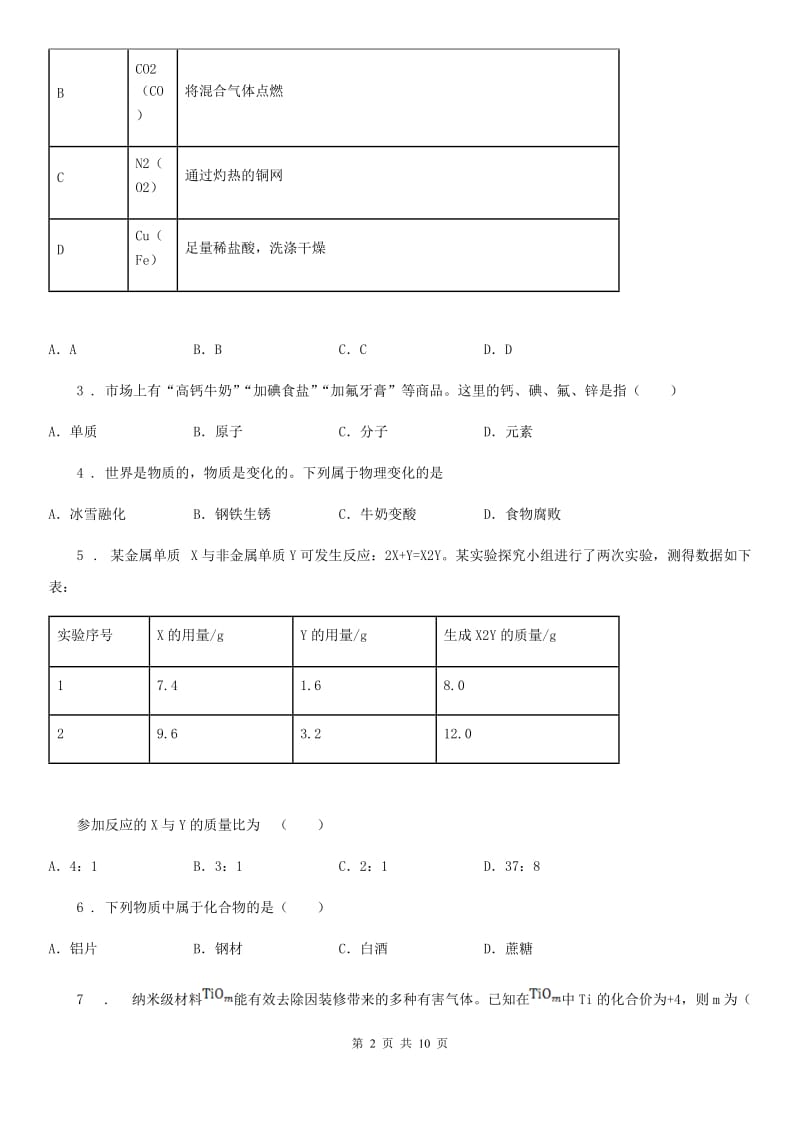 人教版2020年九年级上学期期末化学试题C卷_第2页