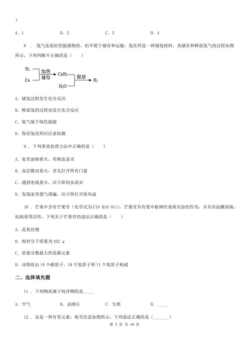 人教版2020年九年级上学期期末化学试题C卷_第3页