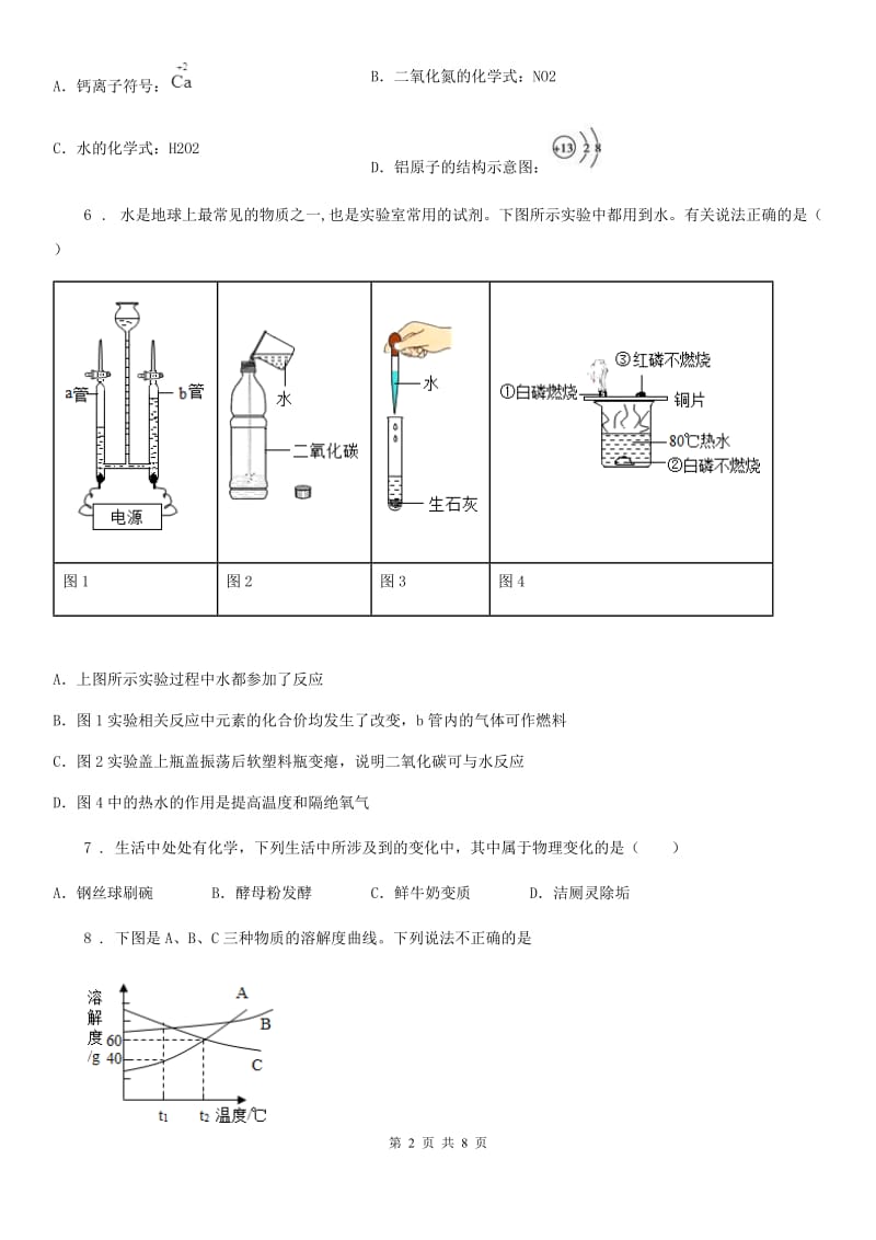 人教版2020版九年级下学期中考一模化学试题（II）卷_第2页