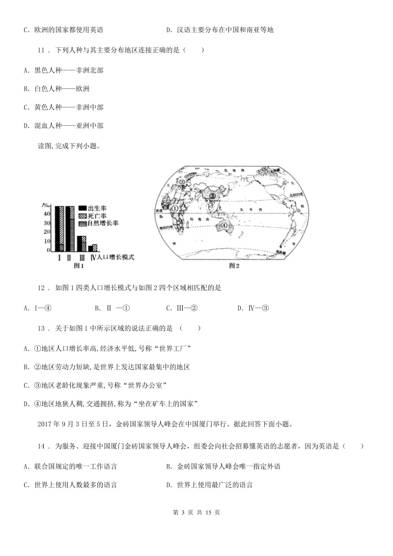 太原市2019年八年级上学期第三次月考地理试题（II）卷_第3页