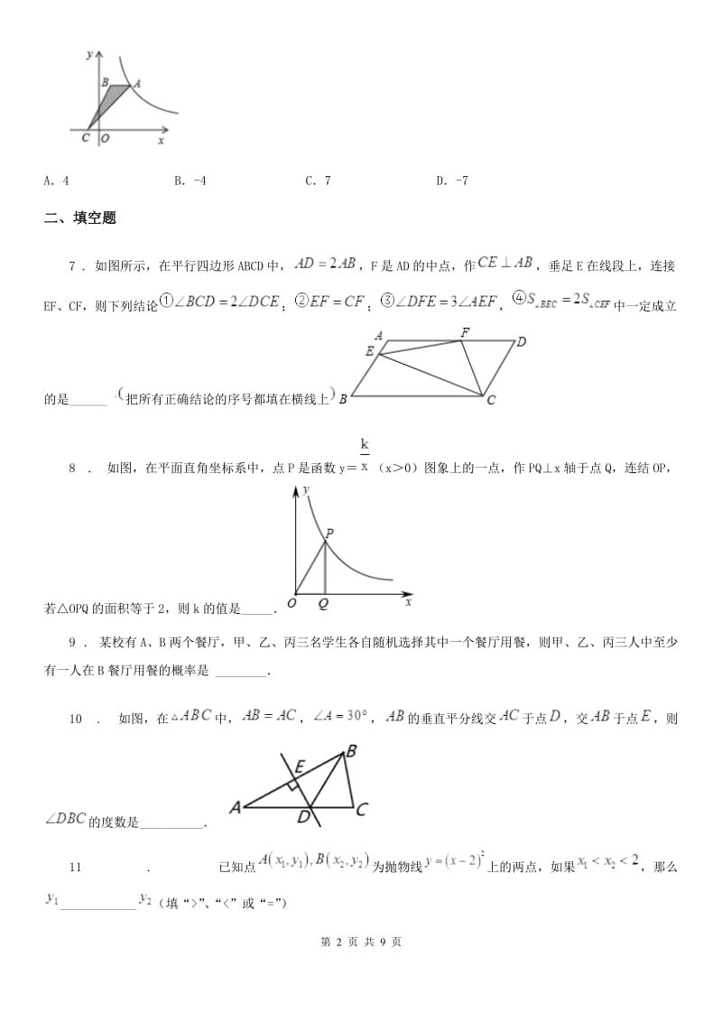 人教版2020版九年级下学期第一次月考数学试题D卷_第2页