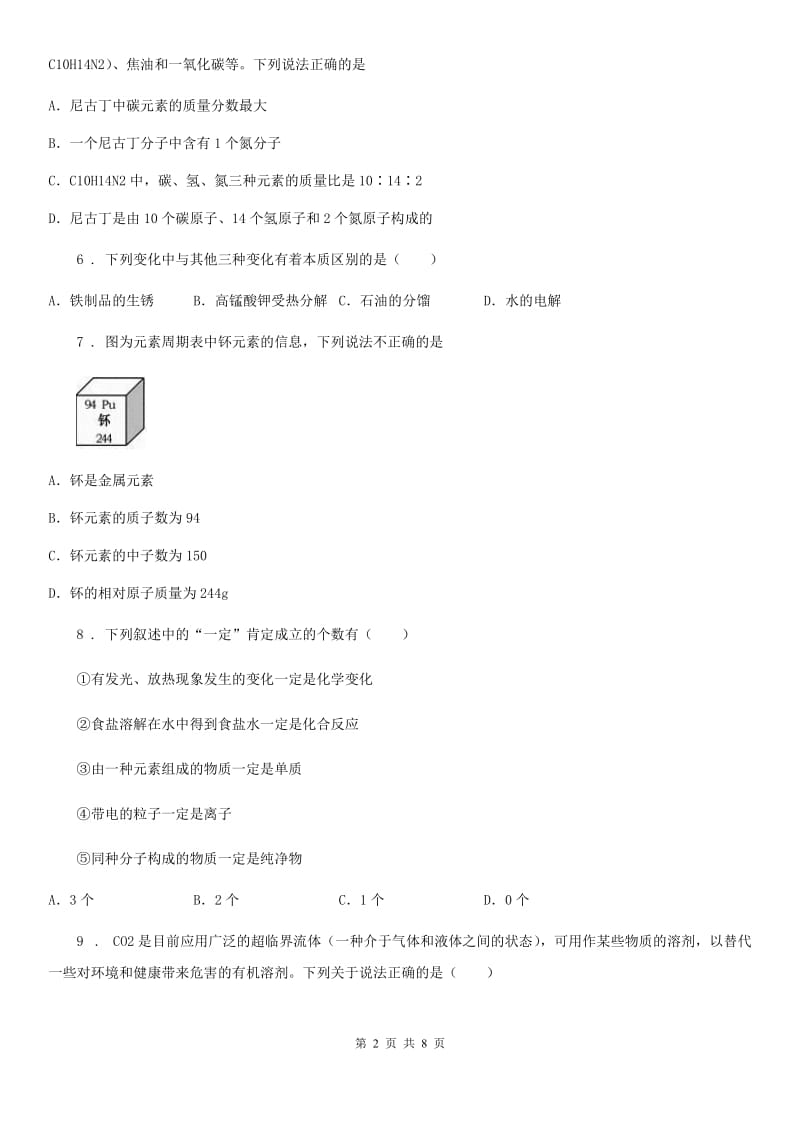 人教版2020版九年级上学期12月月考化学试题A卷（练习）_第2页