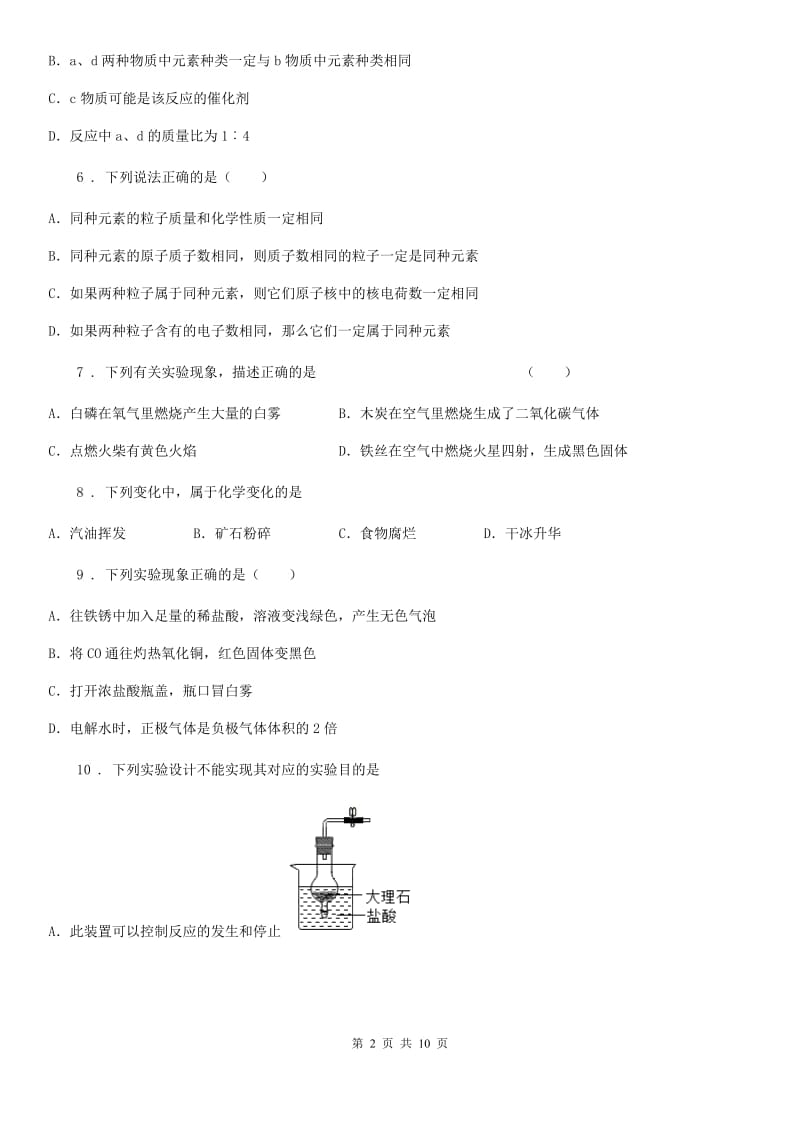 重庆市2019-2020年度九年级上学期期中考试化学试题B卷_第2页