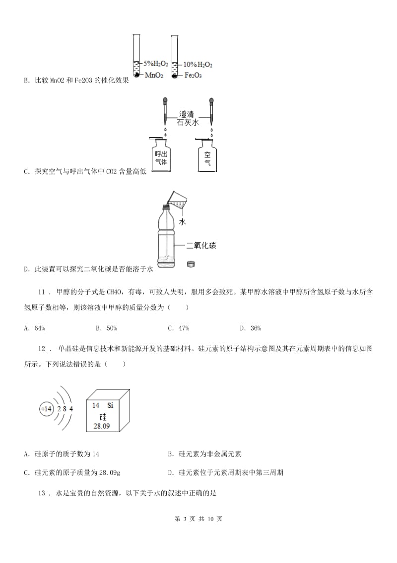 重庆市2019-2020年度九年级上学期期中考试化学试题B卷_第3页