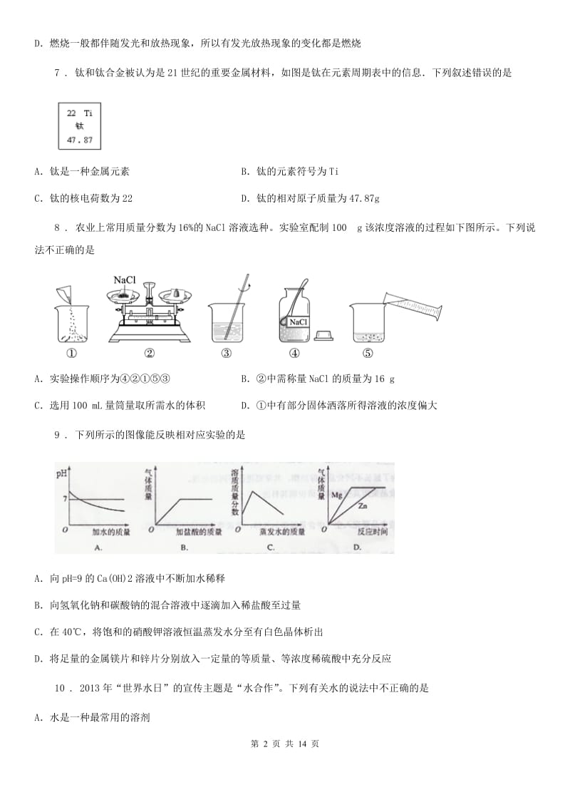 合肥市2019-2020学年九年级第二学期期中考试化学试题D卷_第2页