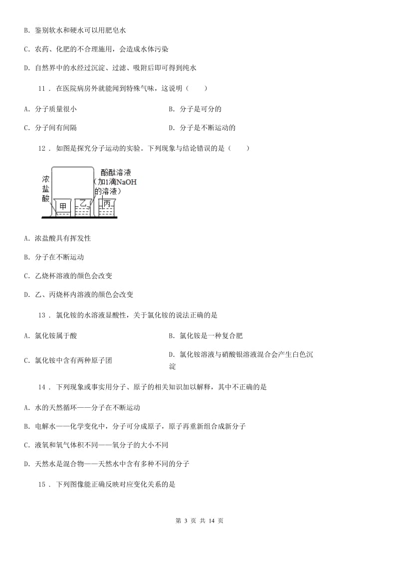 合肥市2019-2020学年九年级第二学期期中考试化学试题D卷_第3页