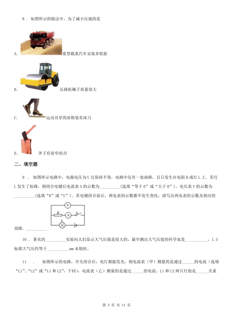 新人教版九年级（上）期末质量调研物理试题_第3页