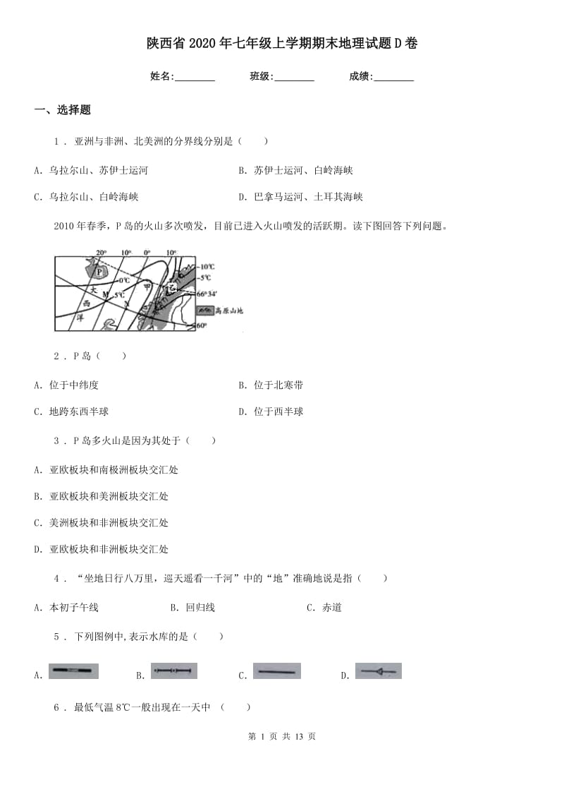 陕西省2020年七年级上学期期末地理试题D卷(模拟)_第1页