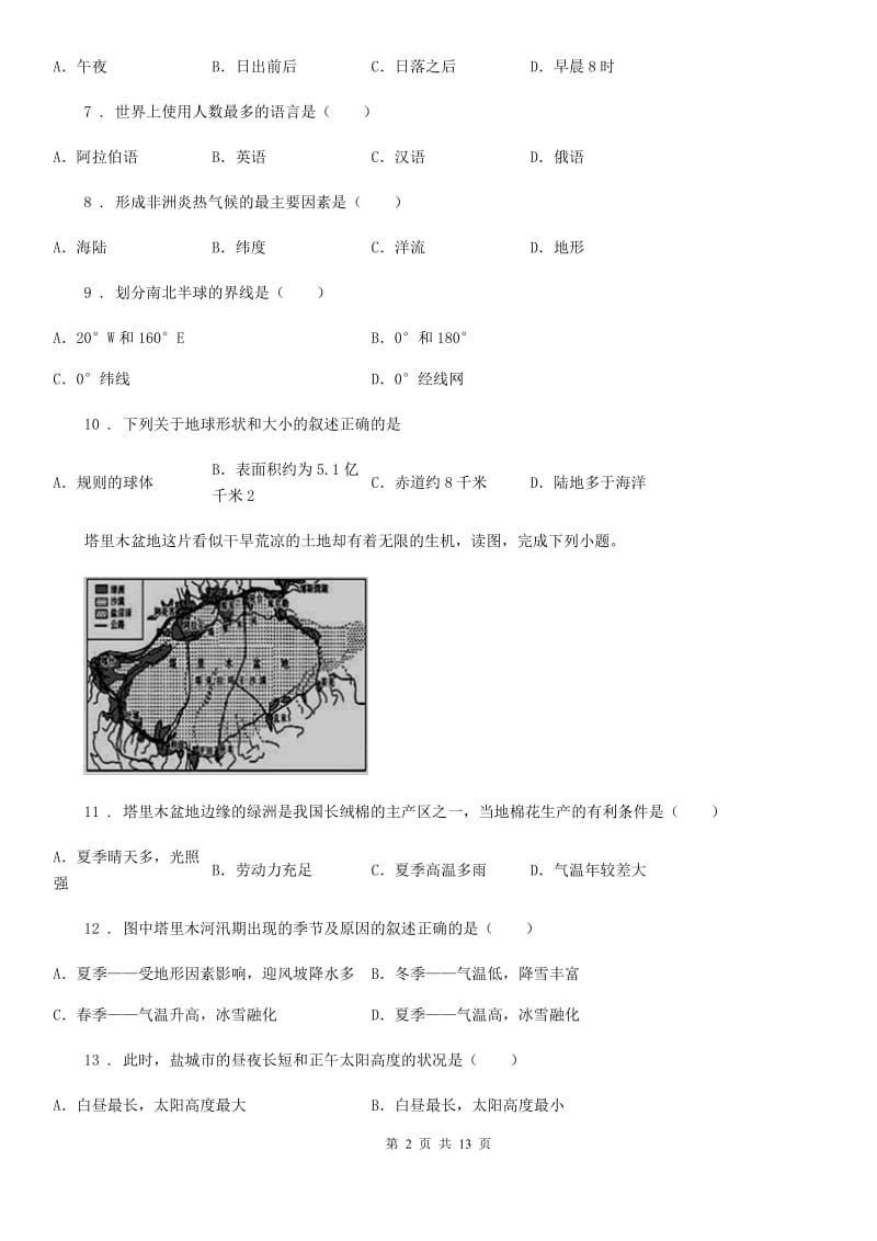 陕西省2020年七年级上学期期末地理试题D卷(模拟)_第2页