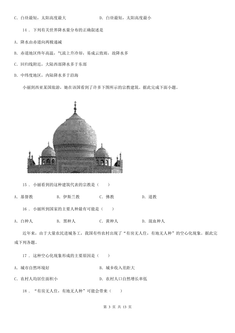 陕西省2020年七年级上学期期末地理试题D卷(模拟)_第3页