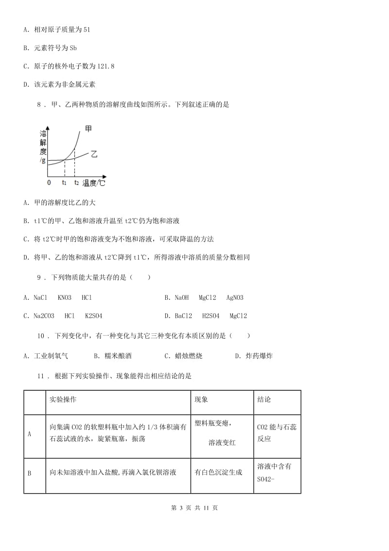 西安市2020年（春秋版）九年级下学期第一次月考化学试题（II）卷_第3页