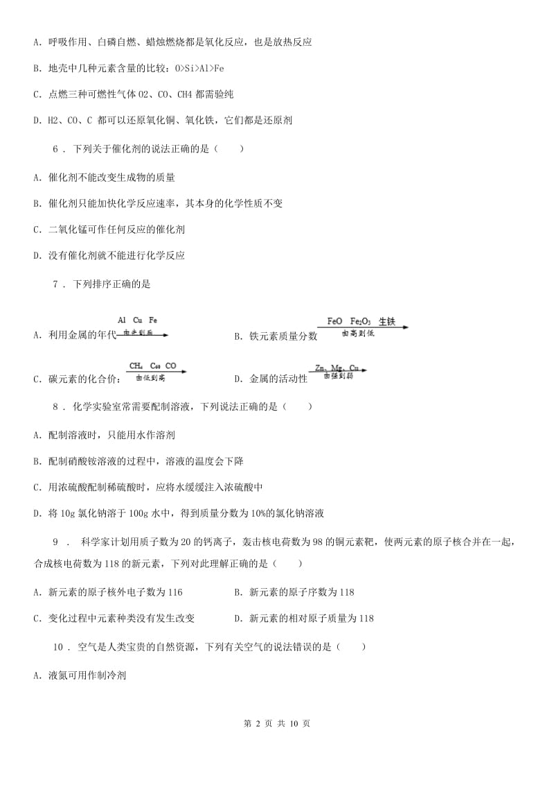 人教版2020年九年级第一学期期中考试化学试题（II）卷_第2页