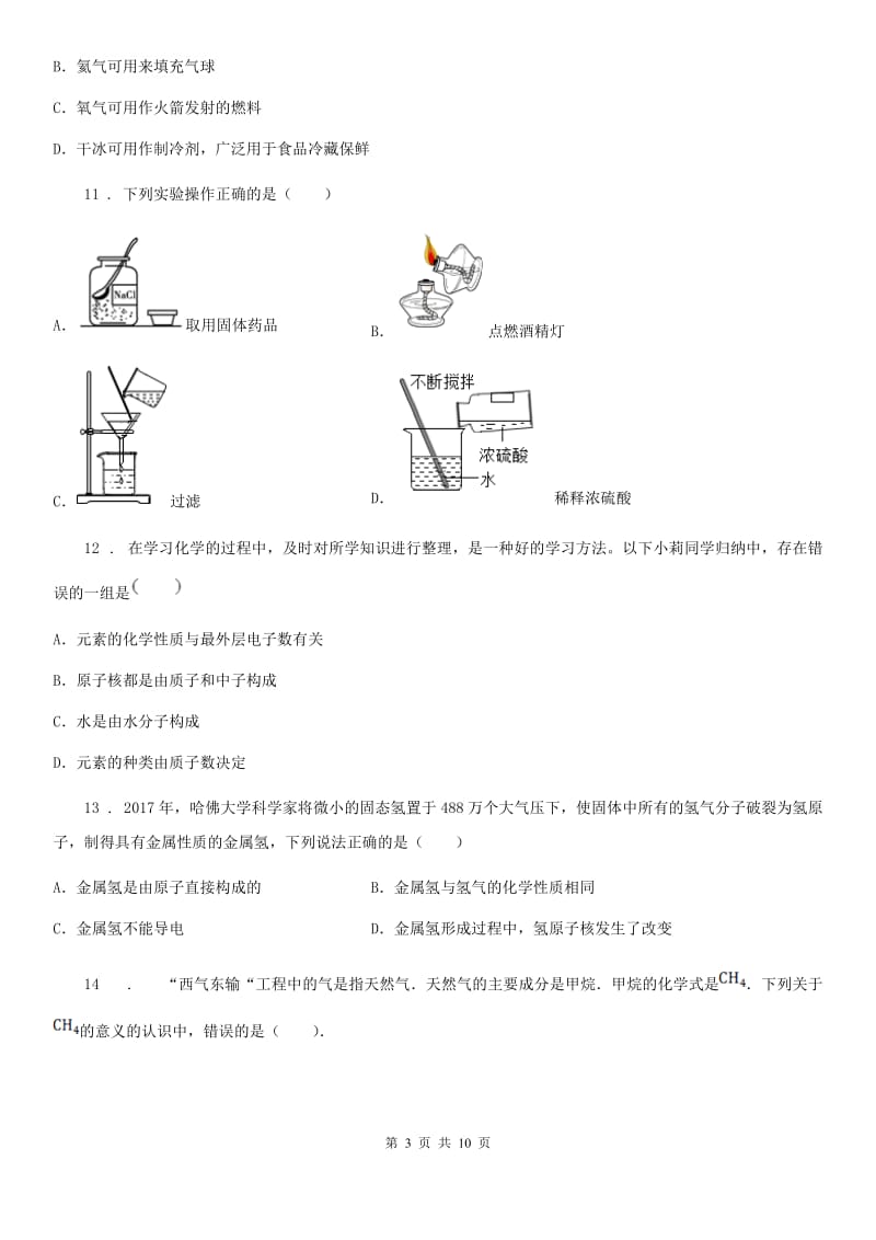 人教版2020年九年级第一学期期中考试化学试题（II）卷_第3页