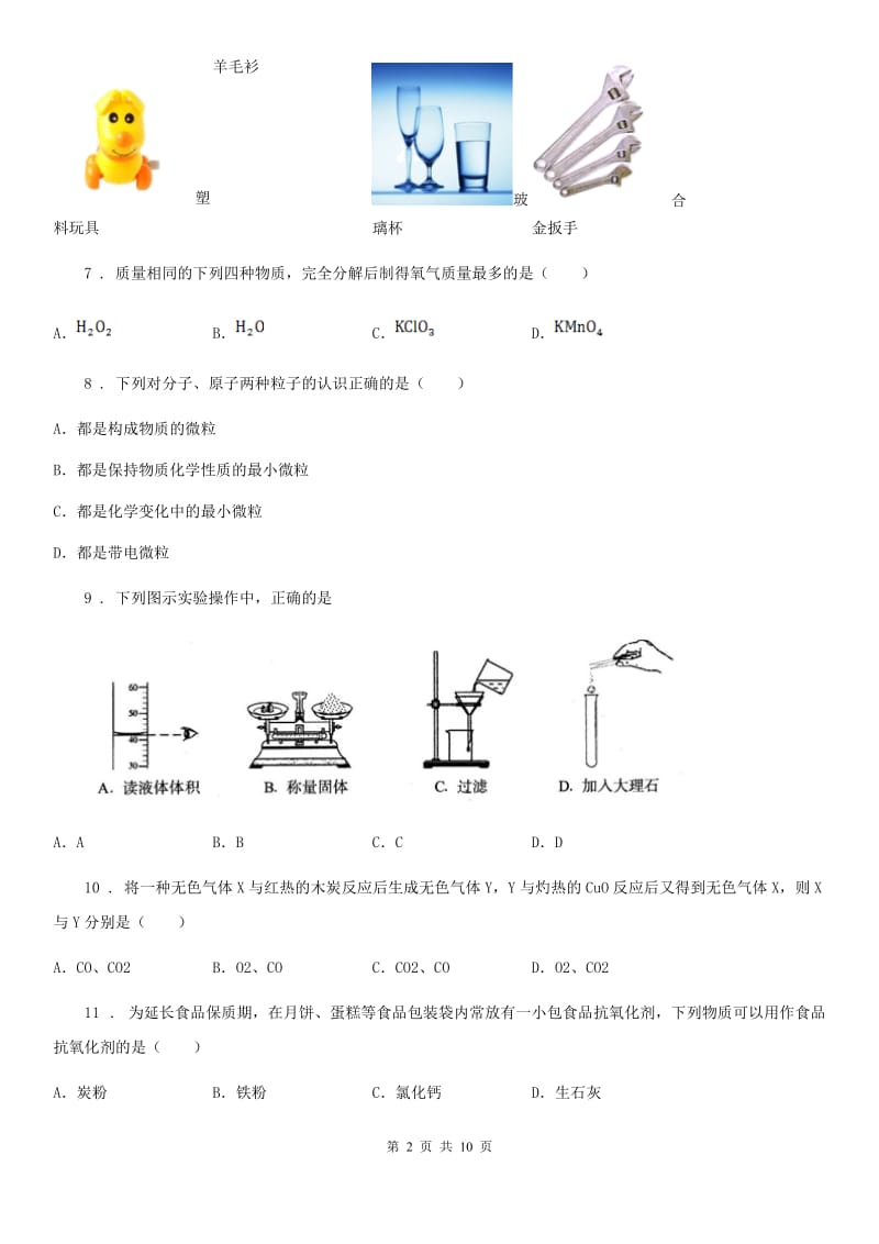 青海省2019-2020年度九年级上学期期末考试化学试题B卷_第2页