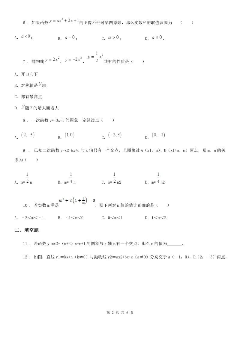 人教版2020年（春秋版）初三上第一次月考数学卷（I）卷_第2页