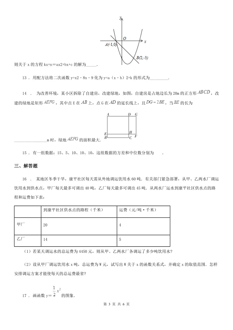 人教版2020年（春秋版）初三上第一次月考数学卷（I）卷_第3页