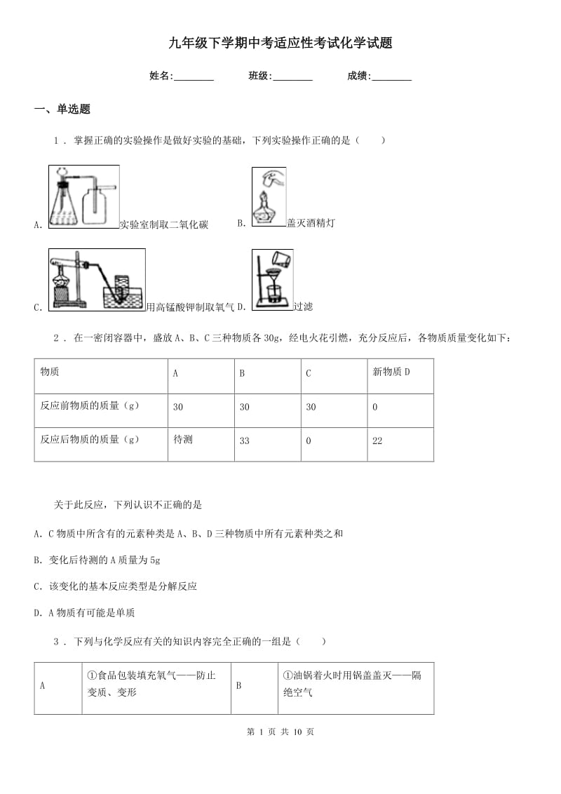 九年级下学期中考适应性考试化学试题_第1页