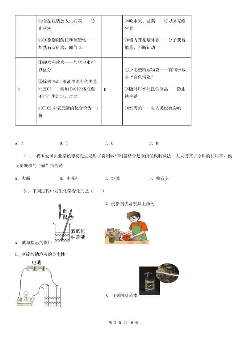 九年级下学期中考适应性考试化学试题_第2页