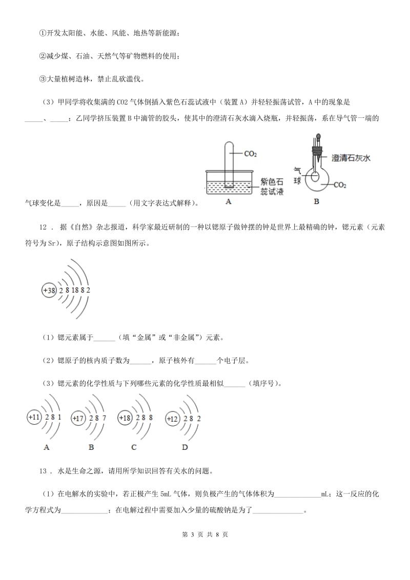 人教版2020年（春秋版）九年级（上）期末化学试卷（I）卷_第3页