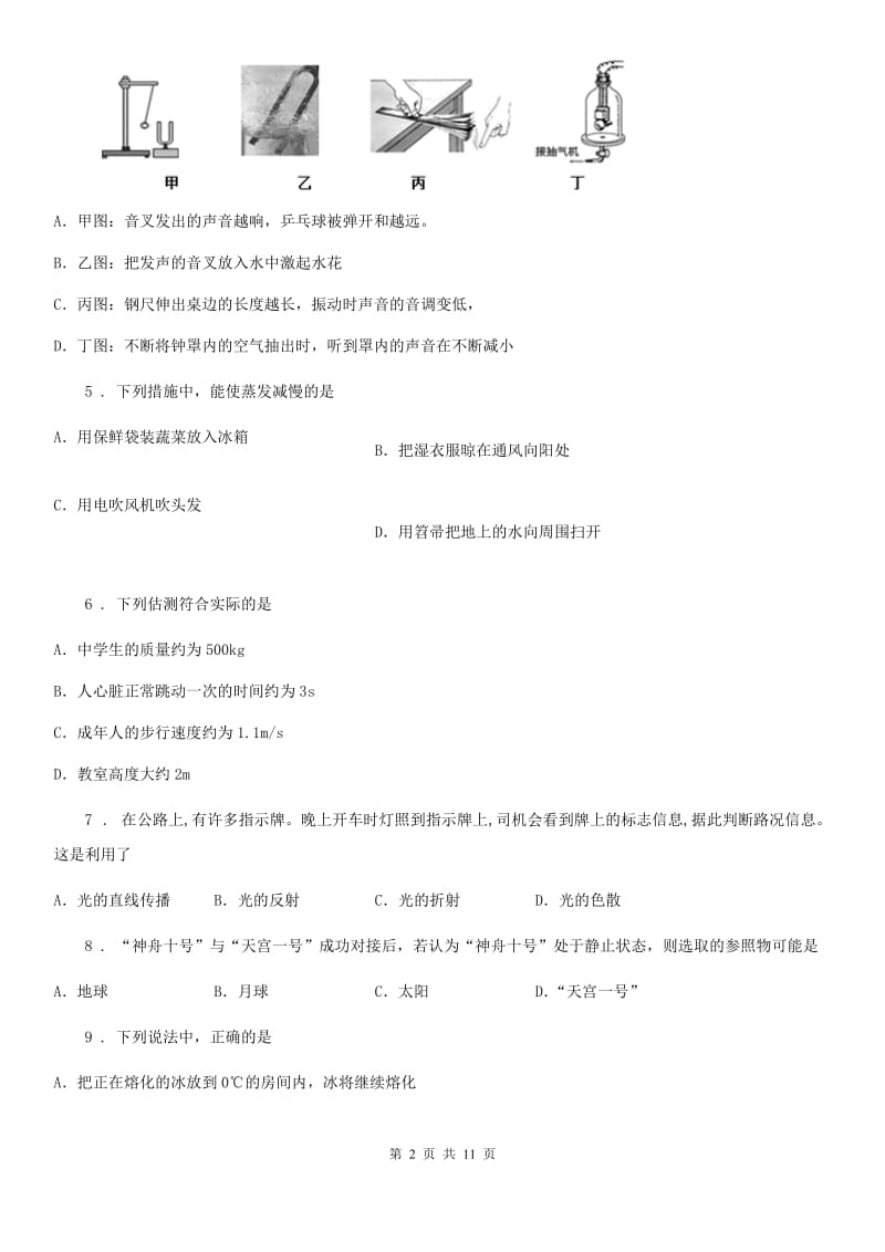 武汉市2019-2020年度八年级（上）期中考试物理试题（I）卷_第2页