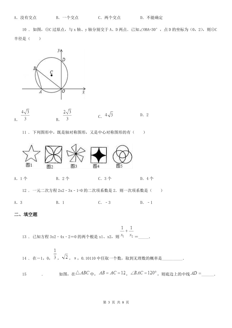 人教版2019版九年级12月月考数学试题（I）卷（检测）_第3页