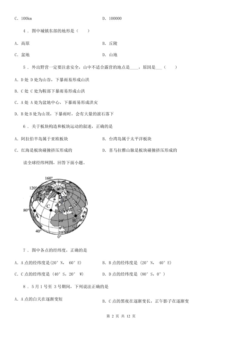 人教版2019-2020年度七年级上学期期中地理试题A卷_第2页