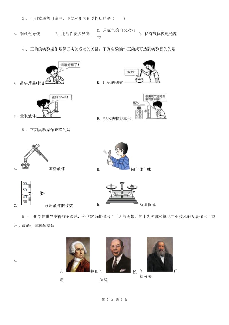 人教版九年级上学期8月开学化学试题_第2页