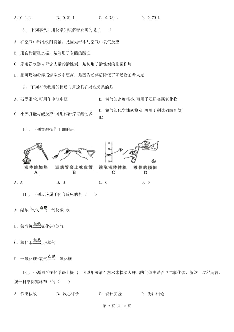 人教版2019-2020学年九年级上学期期末化学试题（II）卷(模拟)_第2页