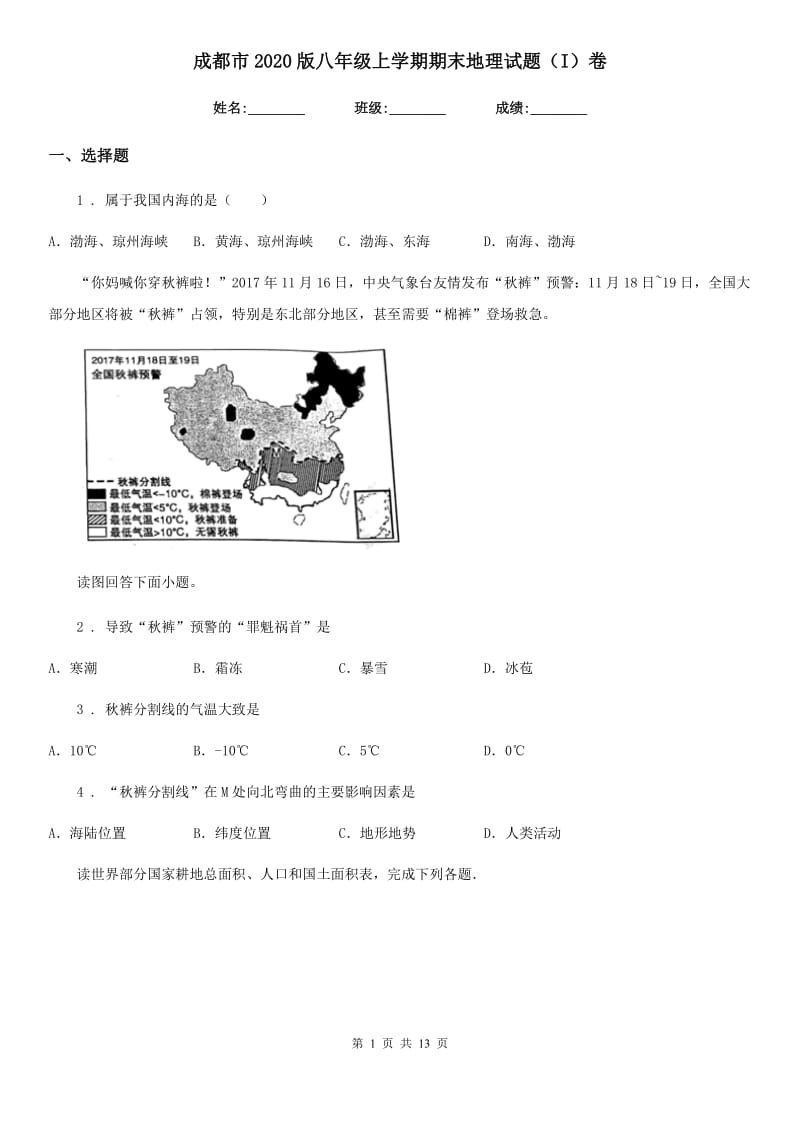 成都市2020版八年级上学期期末地理试题（I）卷_第1页