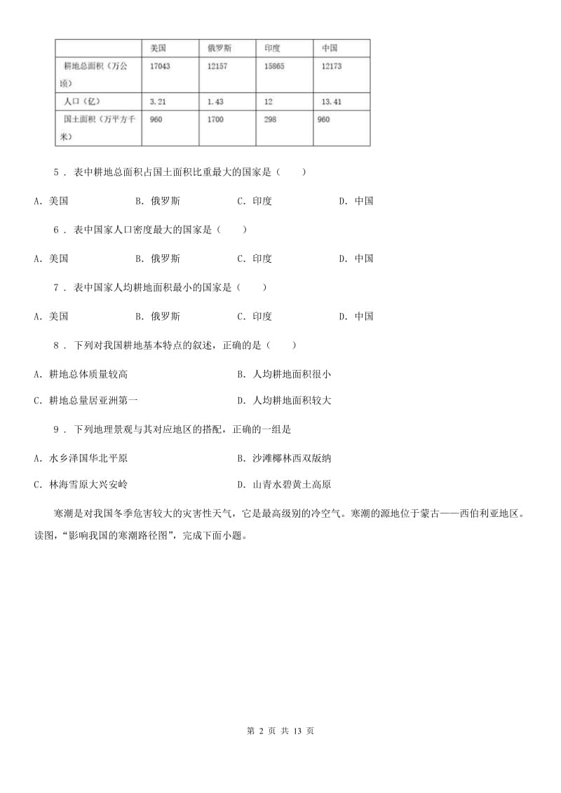 成都市2020版八年级上学期期末地理试题（I）卷_第2页