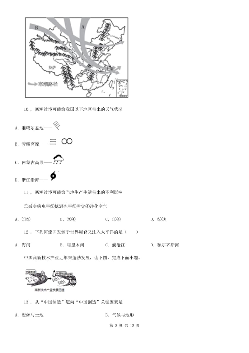 成都市2020版八年级上学期期末地理试题（I）卷_第3页