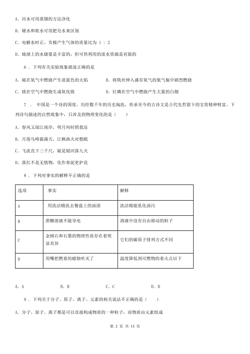 人教版2020年九年级上学期期中化学试题（I）卷(测试)_第2页