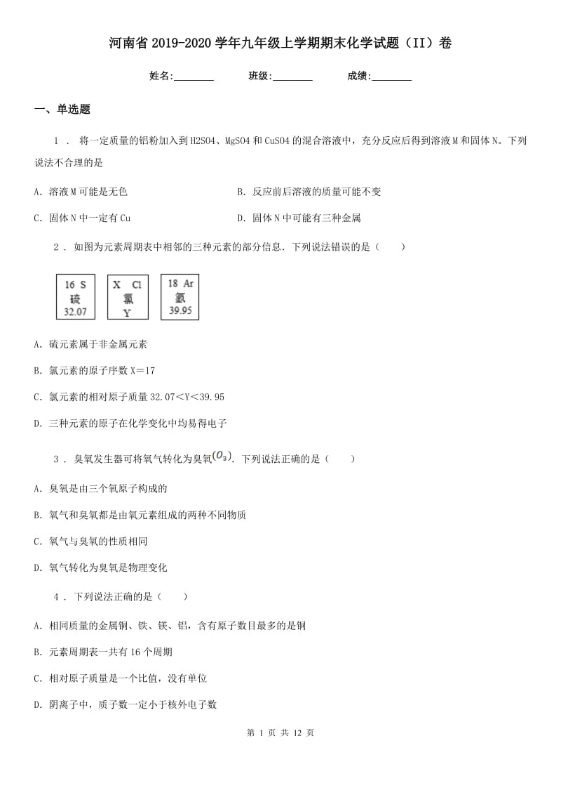 河南省2019-2020学年九年级上学期期末化学试题（II）卷_第1页