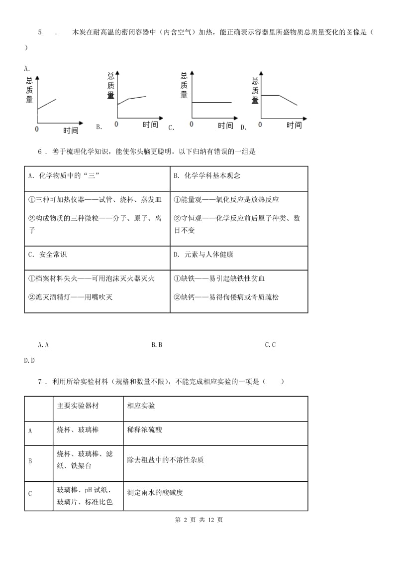 河南省2019-2020学年九年级上学期期末化学试题（II）卷_第2页