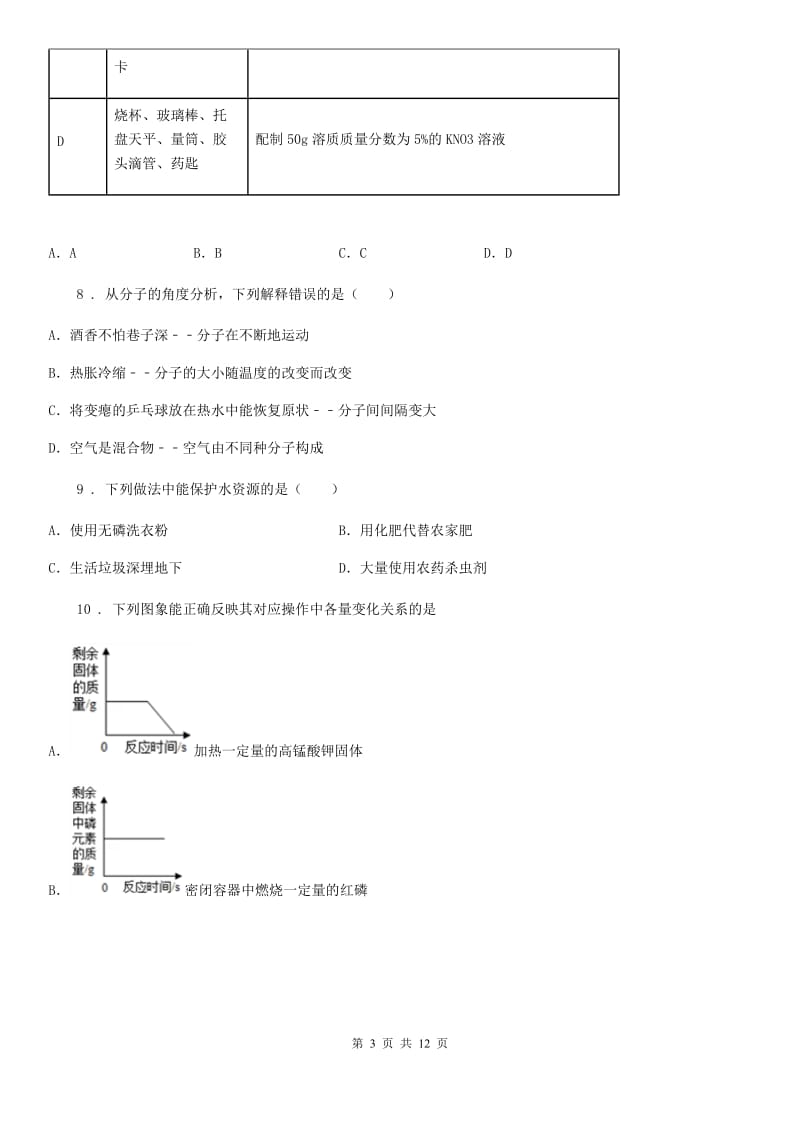 河南省2019-2020学年九年级上学期期末化学试题（II）卷_第3页