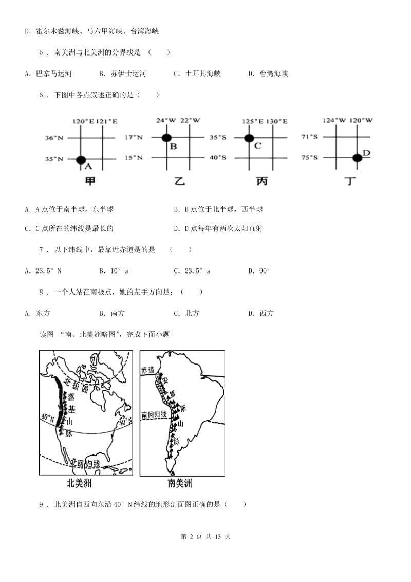 武汉市2020年（春秋版）七年级上学期期中地理试题（II）卷_第2页