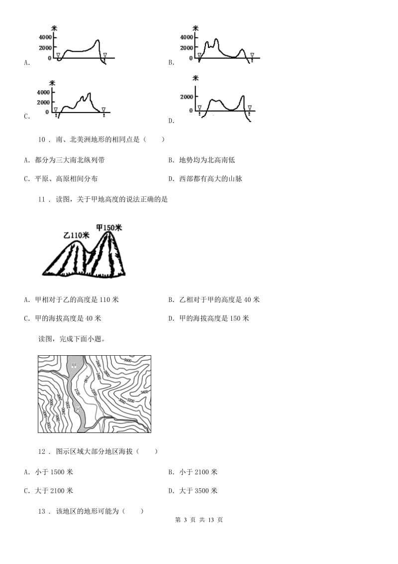 武汉市2020年（春秋版）七年级上学期期中地理试题（II）卷_第3页