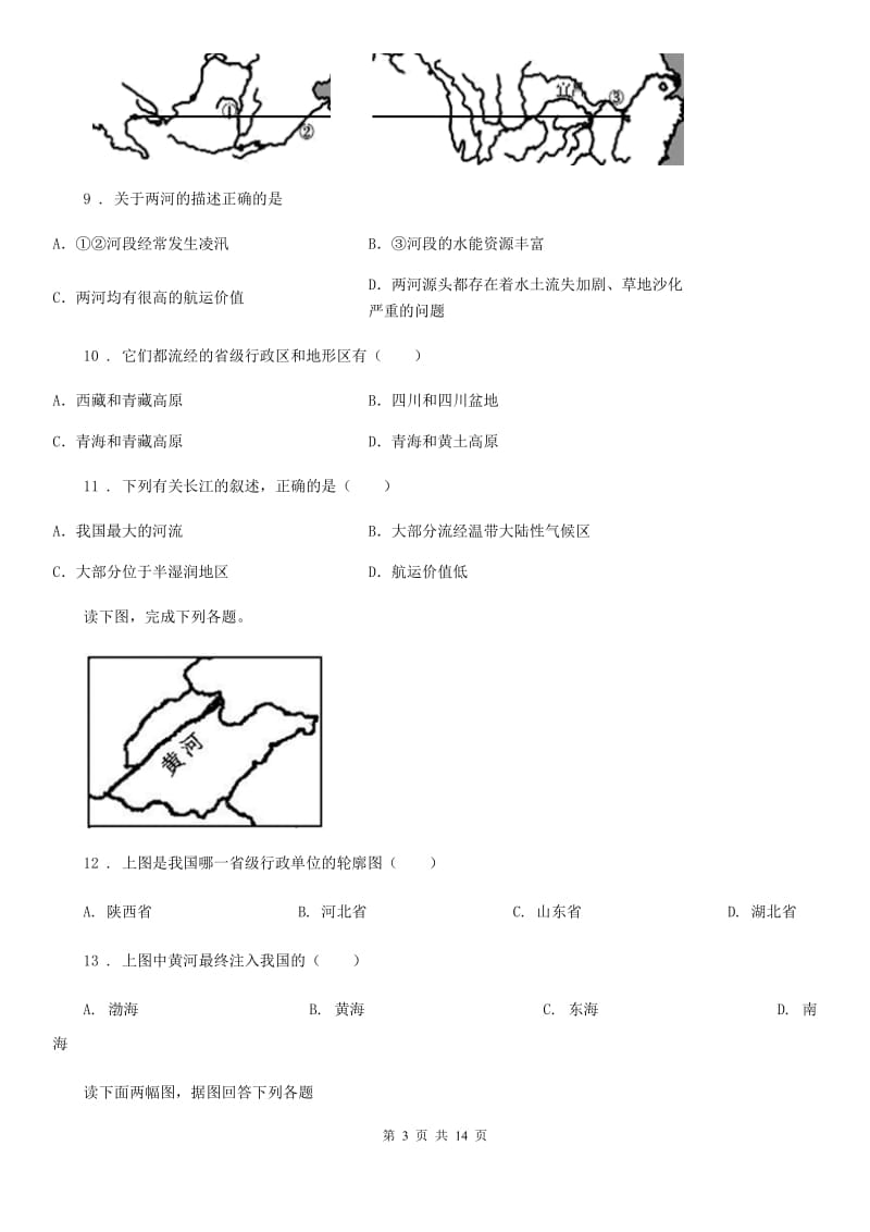 武汉市2020年八年级上学期第二次月考地理试题A卷_第3页