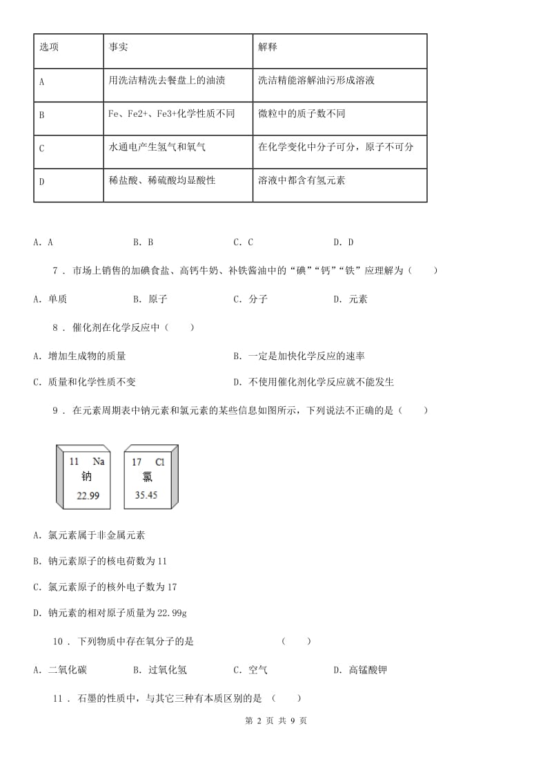 人教版九年级上学期第二次质量调研化学试题_第2页