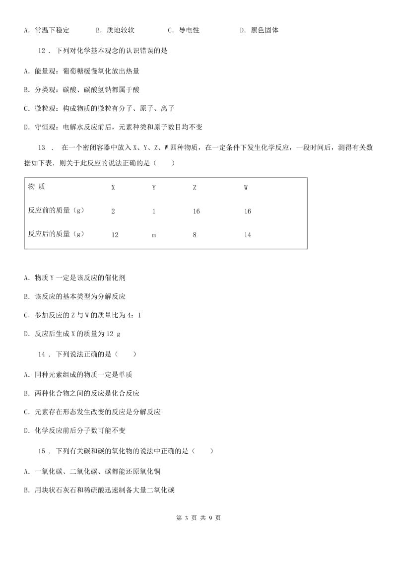 人教版九年级上学期第二次质量调研化学试题_第3页