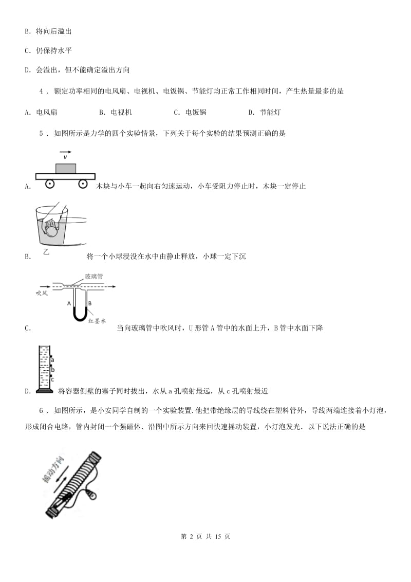 陕西省九年级物理上册《第8章 电磁相互作用及应用》知识达标检测试题_第2页